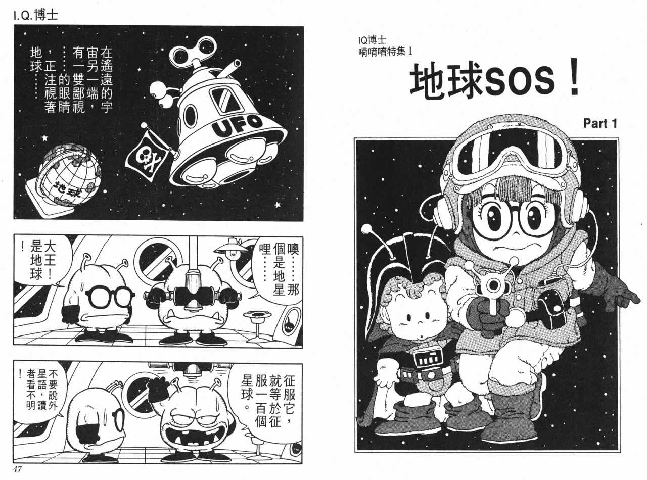 阿拉蕾漫画,第3卷4图