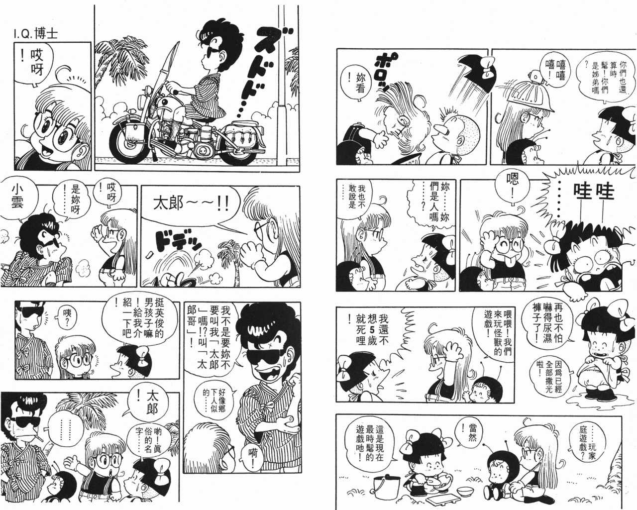 阿拉蕾漫画,第3卷4图