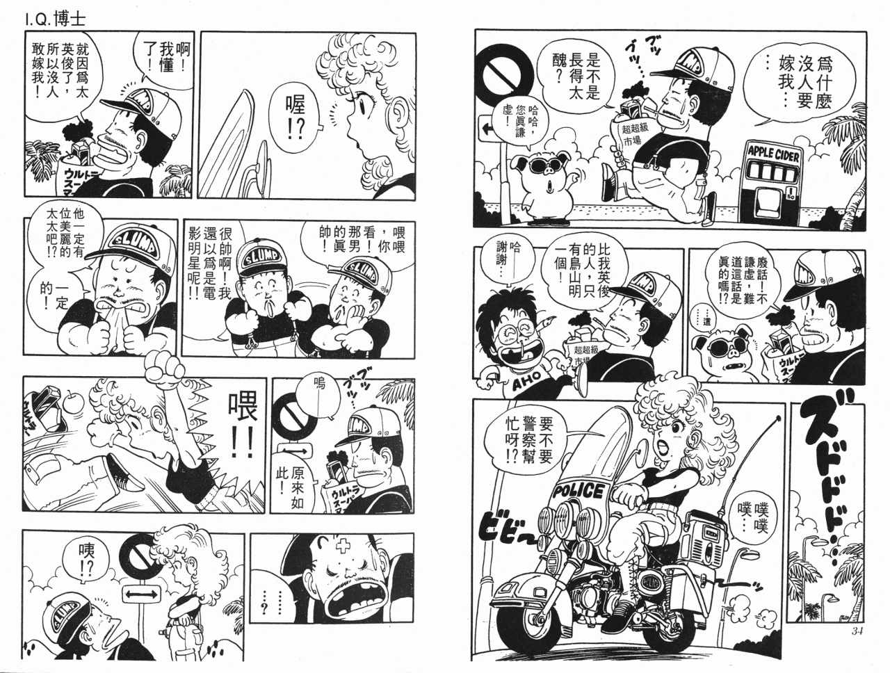 阿拉蕾漫画,第3卷3图