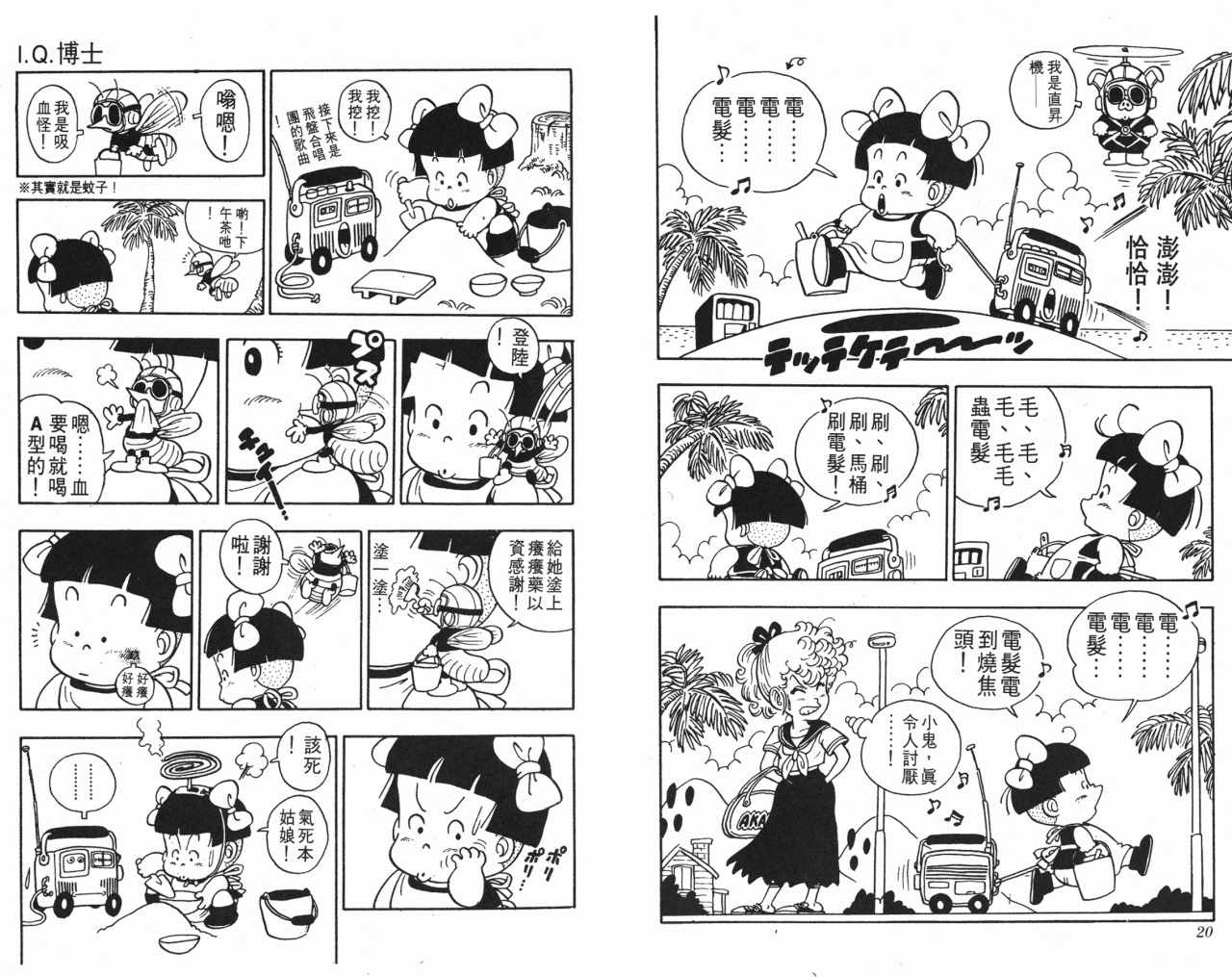 阿拉蕾漫画,第3卷1图