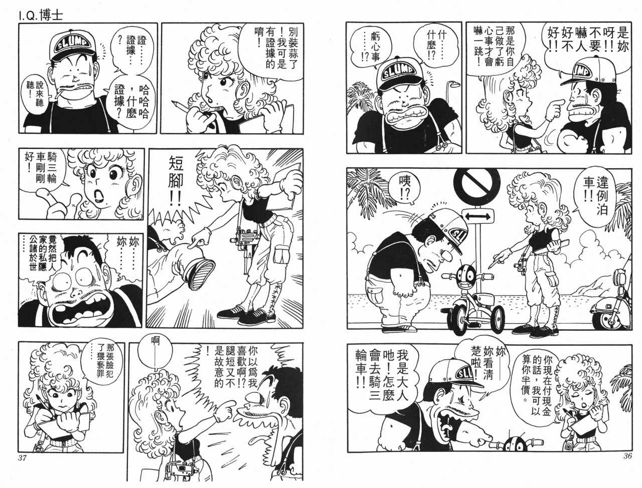 阿拉蕾漫画,第3卷4图