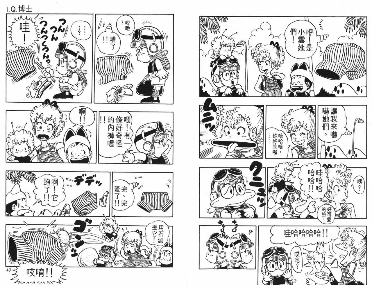 阿拉蕾漫画,第3卷2图