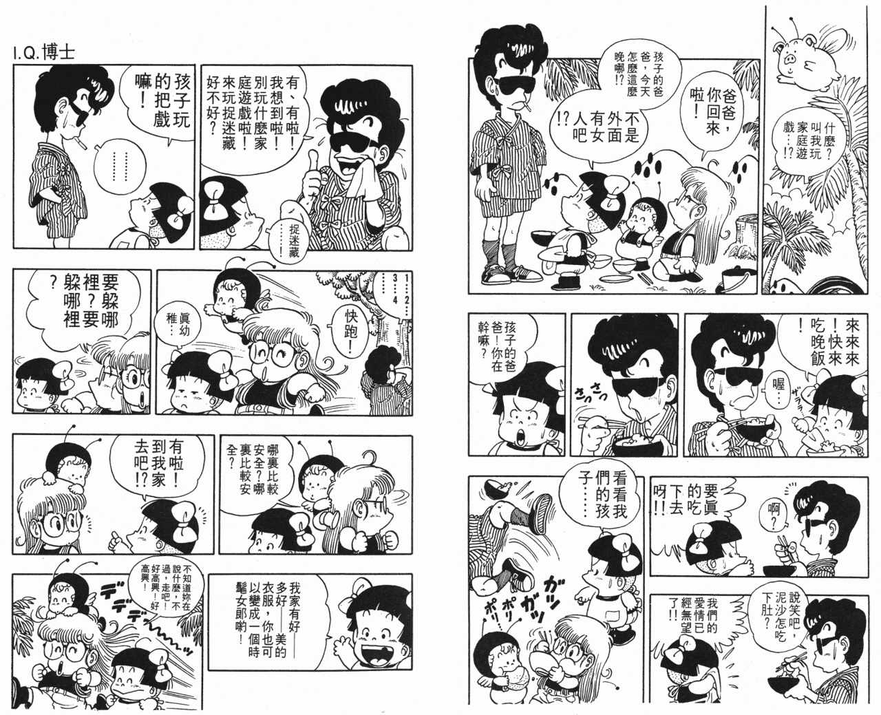 阿拉蕾漫画,第3卷5图