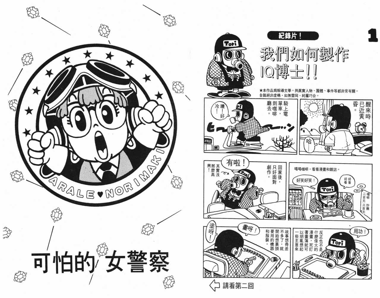 阿拉蕾漫画,第3卷2图