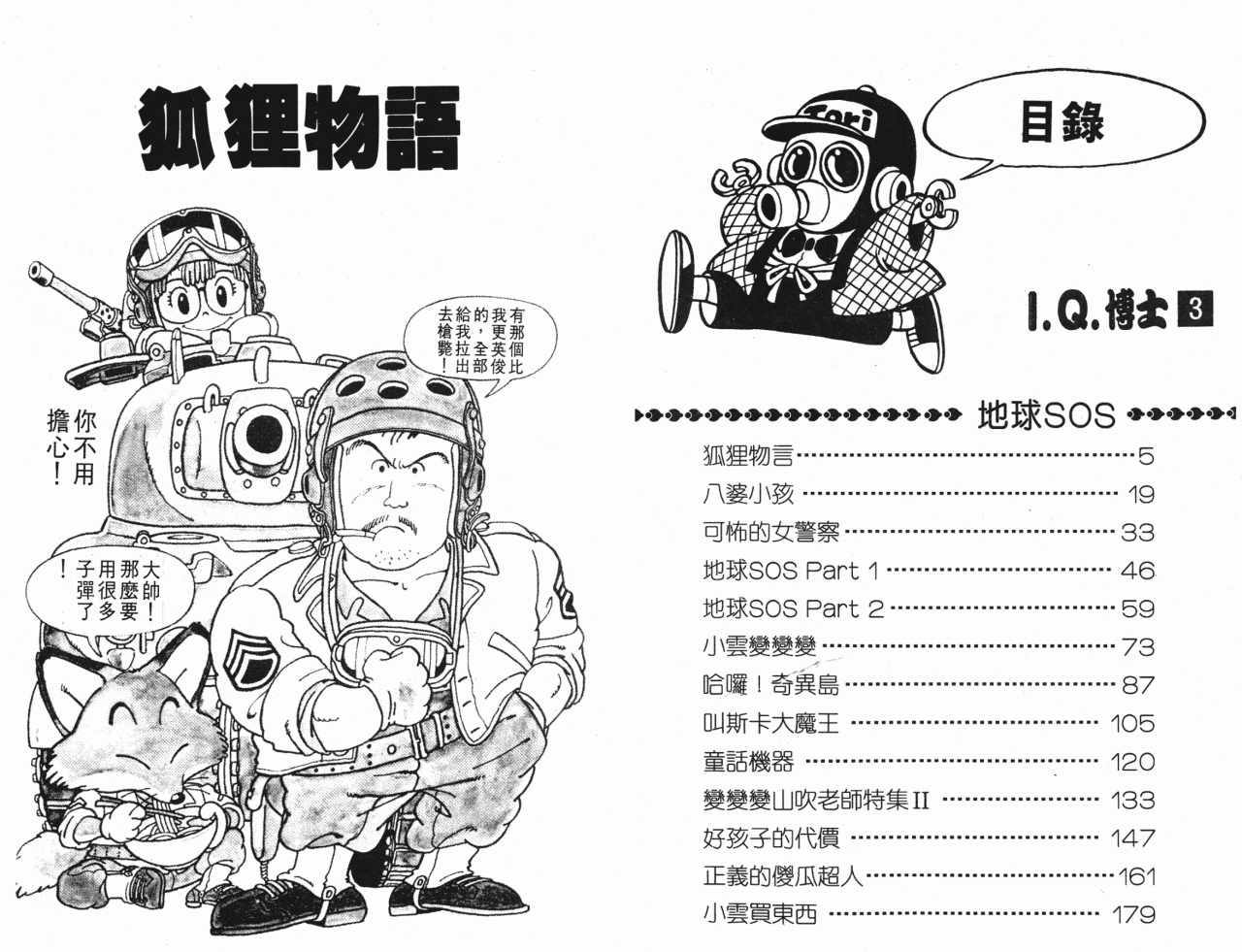 阿拉蕾漫画,第3卷3图