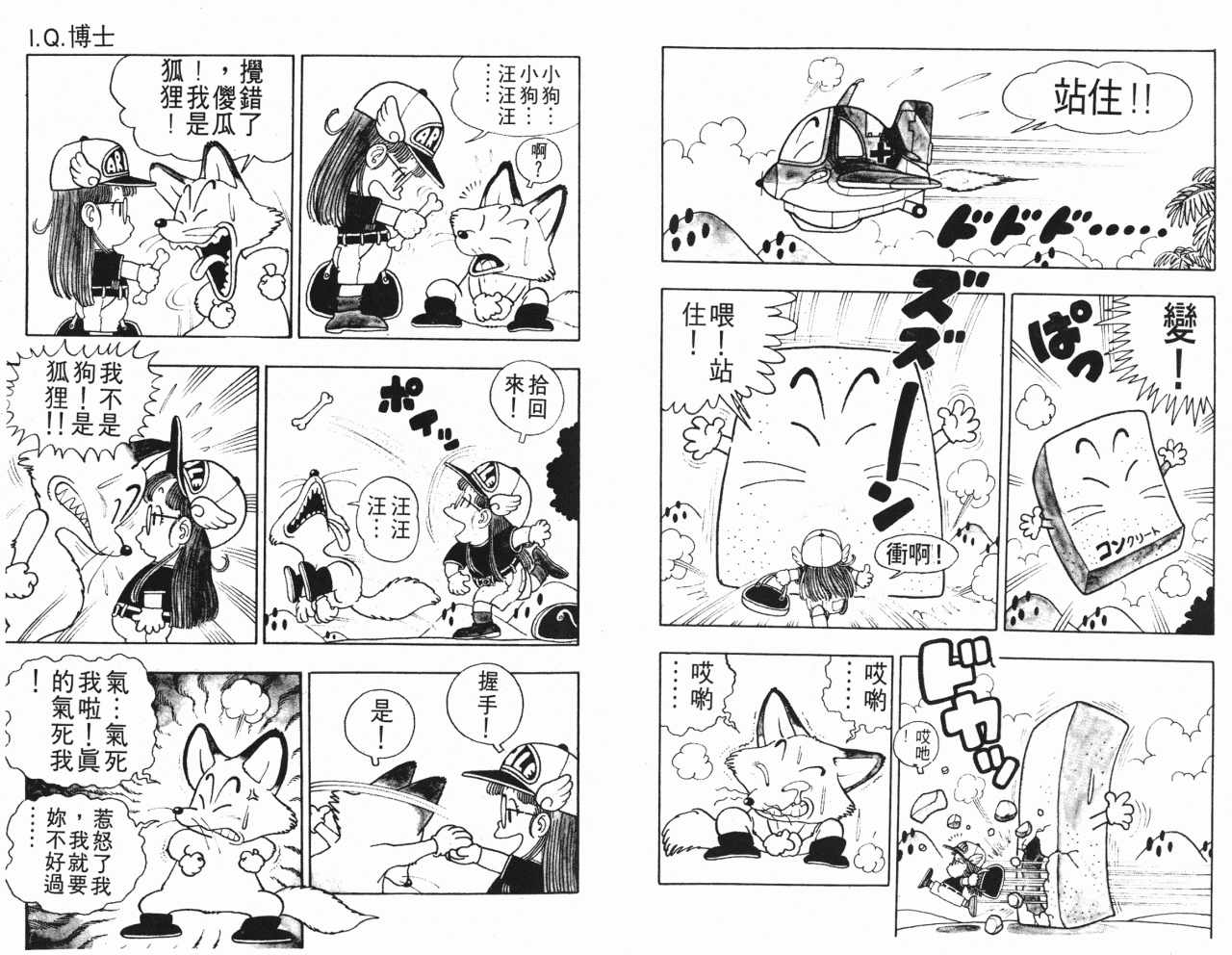 阿拉蕾漫画,第3卷1图