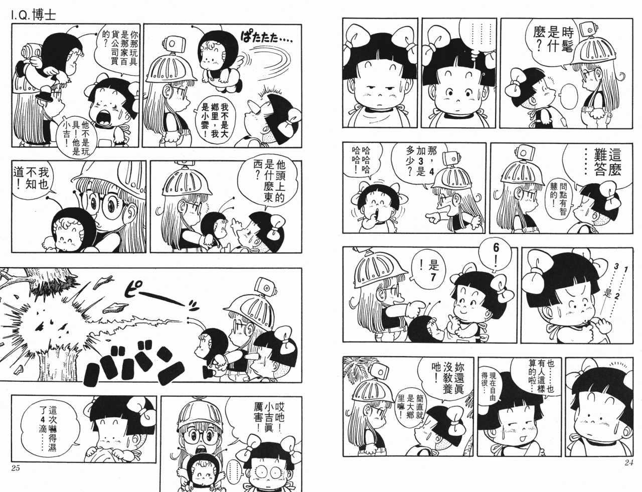 阿拉蕾漫画,第3卷3图