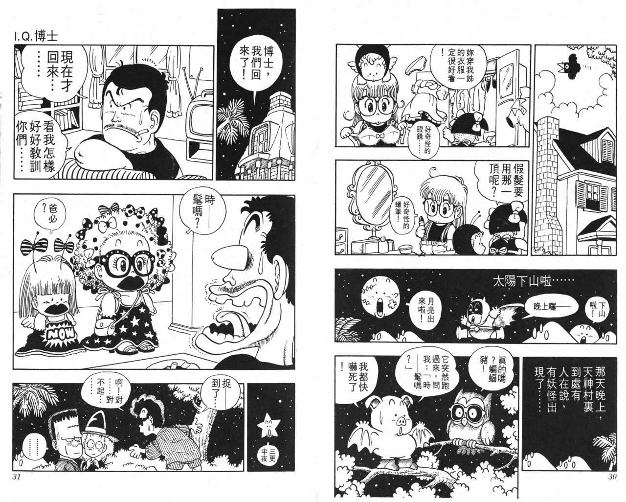 阿拉蕾漫画,第3卷1图