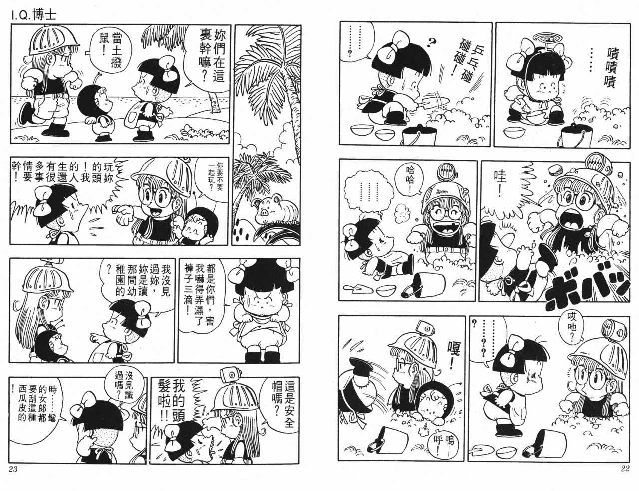 阿拉蕾漫画,第3卷2图