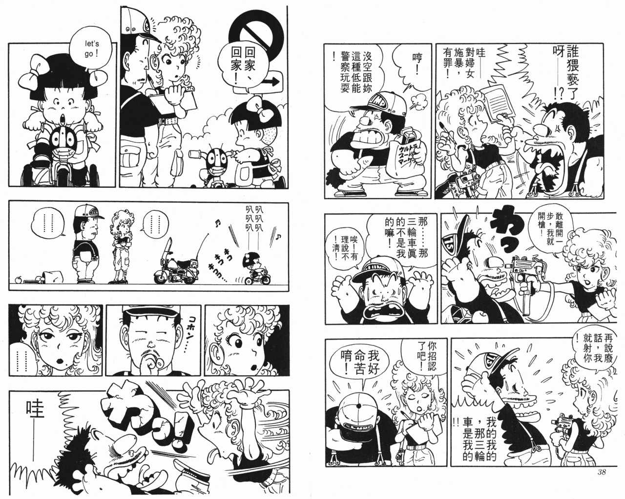 阿拉蕾漫画,第3卷5图