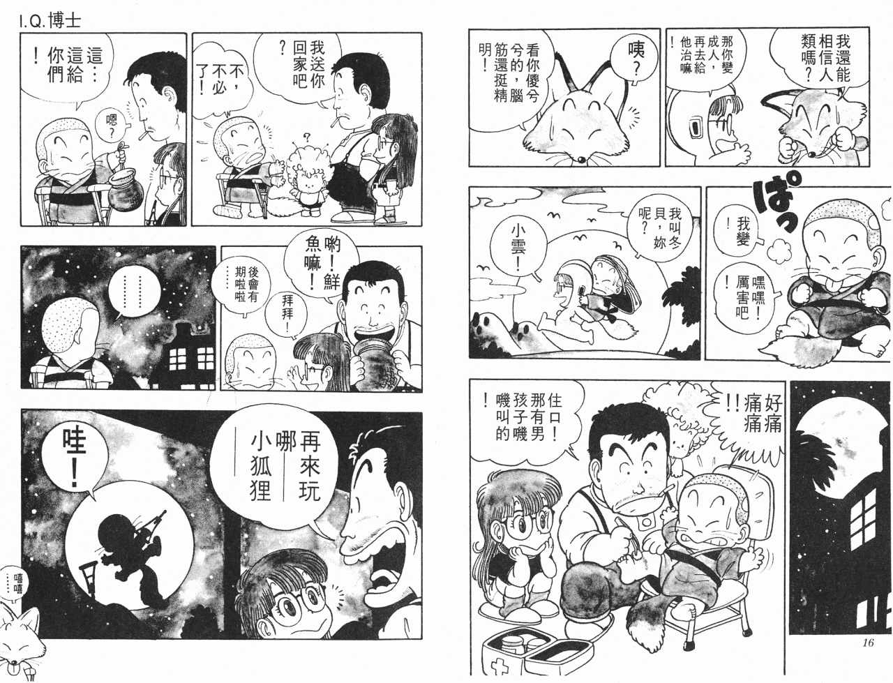 阿拉蕾漫画,第3卷4图