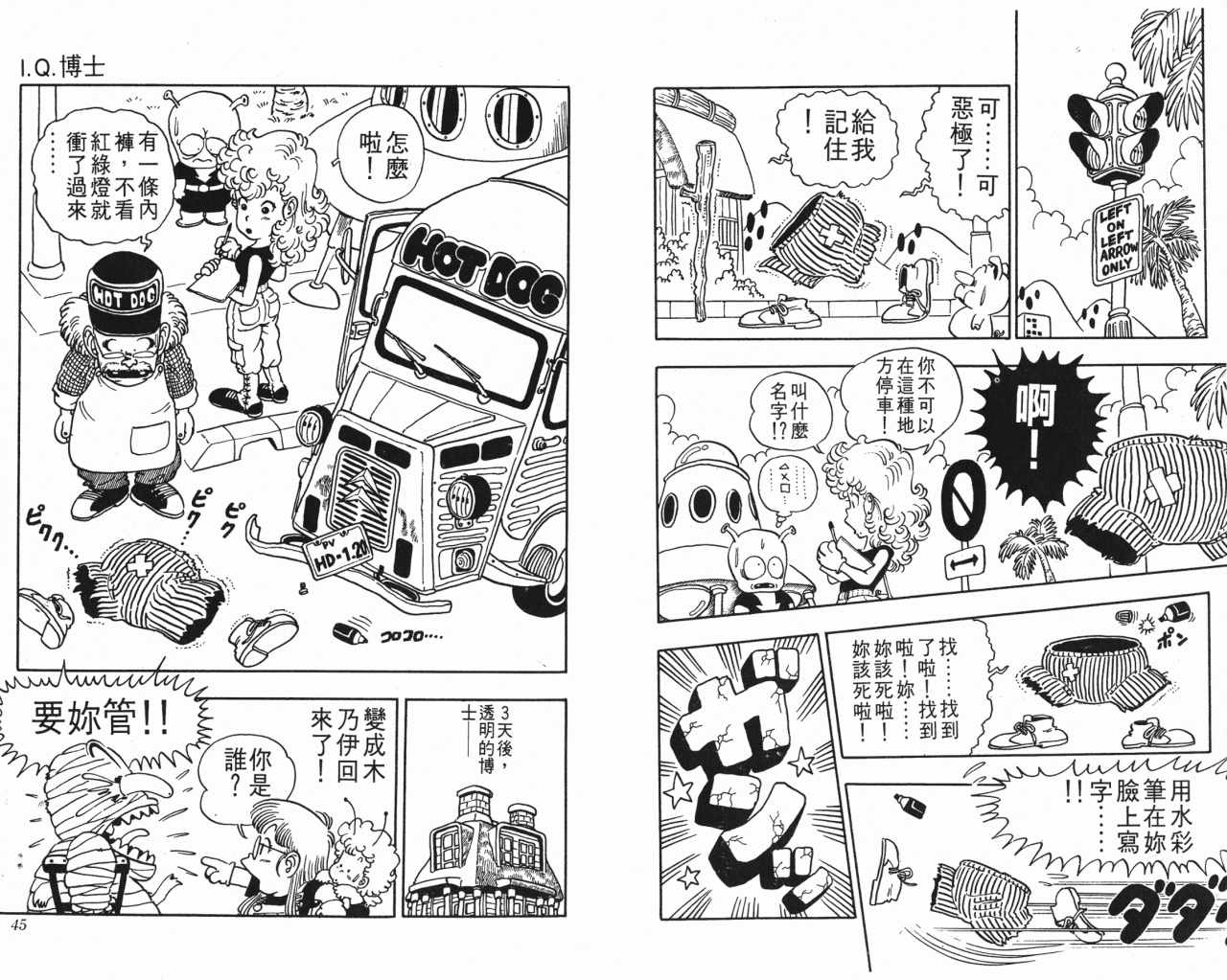 阿拉蕾漫画,第3卷3图