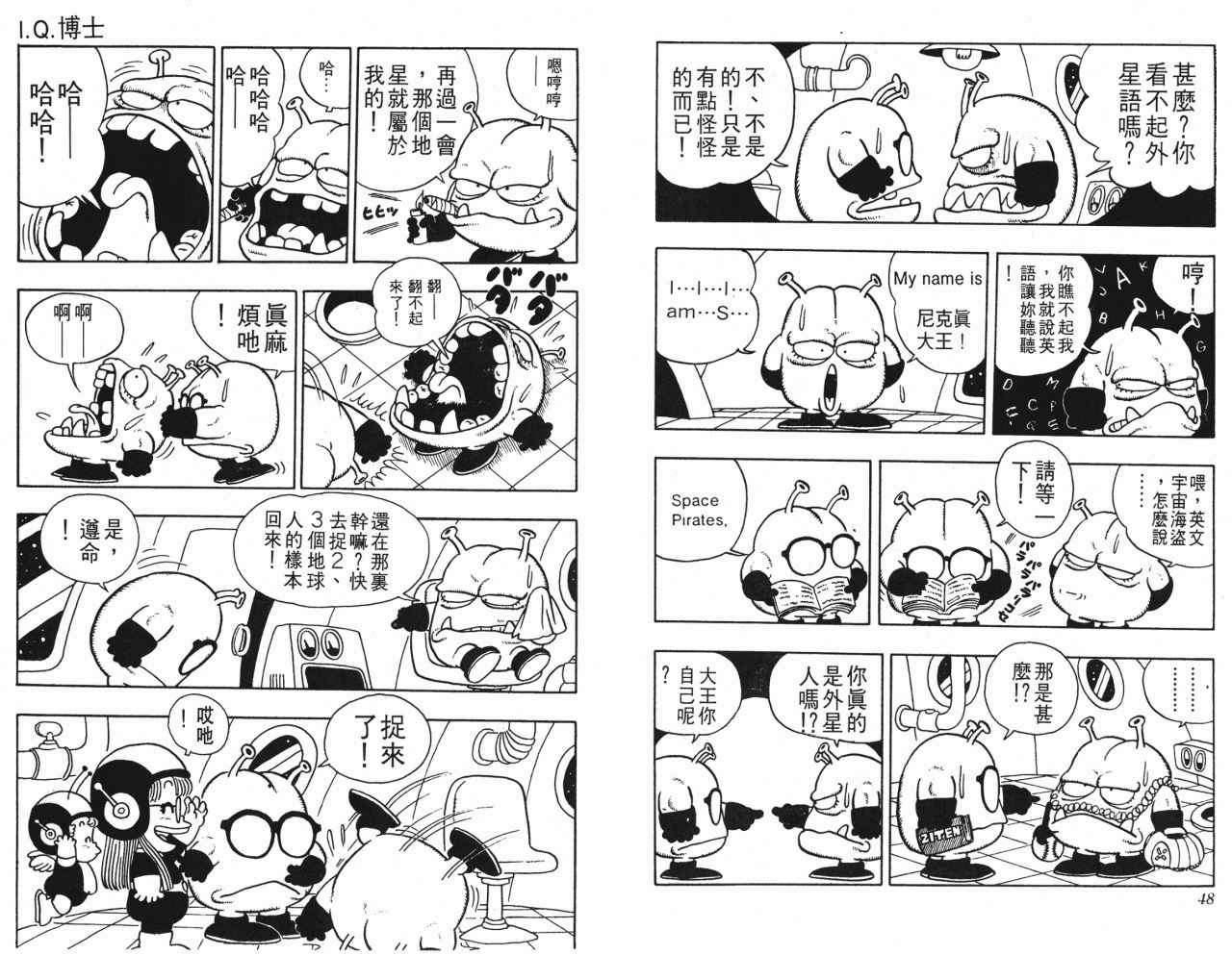 阿拉蕾漫画,第3卷5图