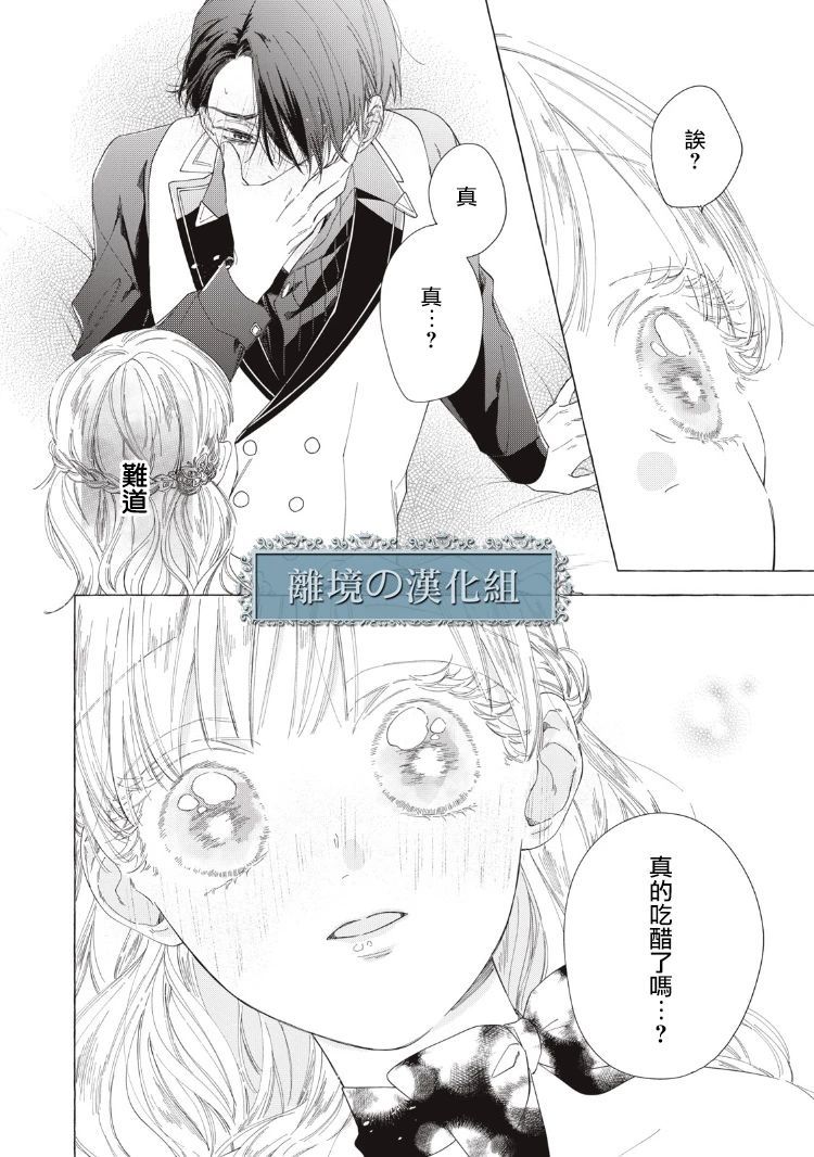 箱庭之主与最后的魔女漫画,第7话3图