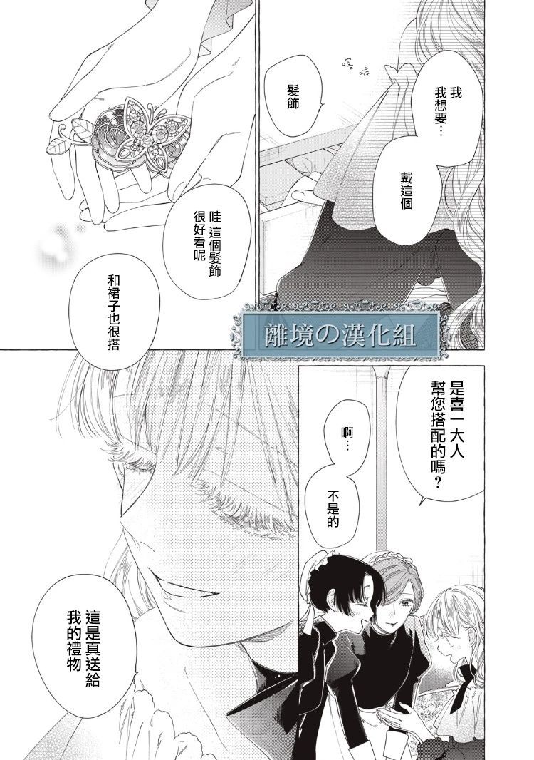 箱庭之主与最后的魔女漫画,第7话3图