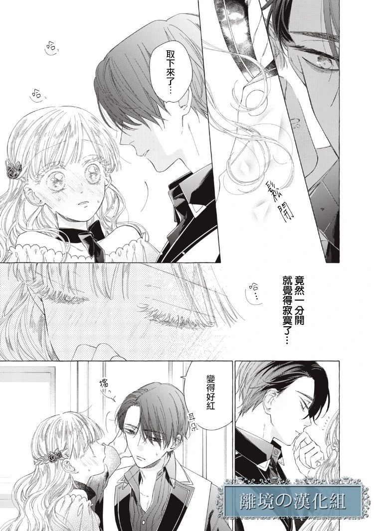 箱庭之主与最后的魔女漫画,第7话3图