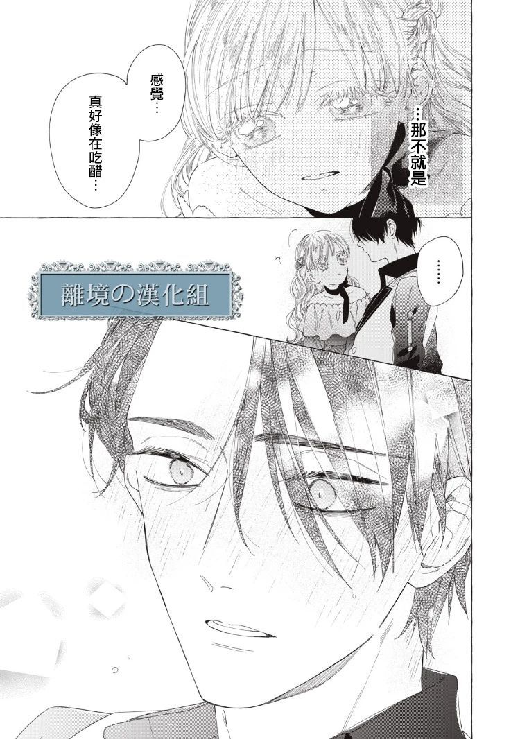 箱庭之主与最后的魔女漫画,第7话2图