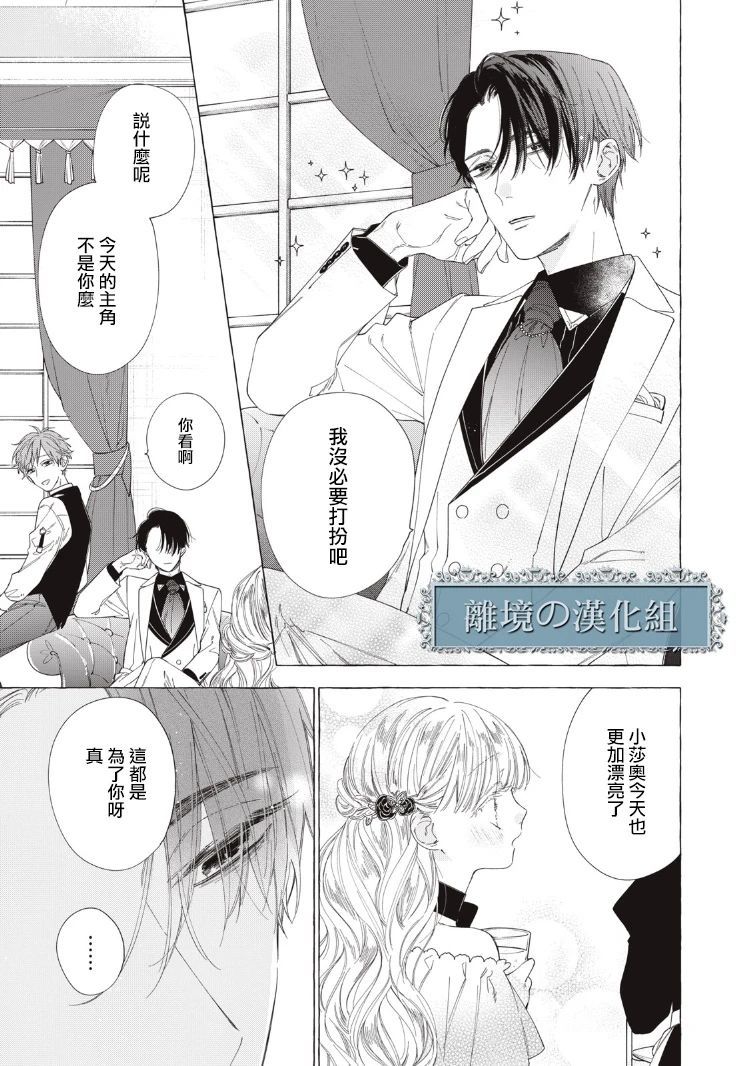 箱庭之主与最后的魔女漫画,第7话5图