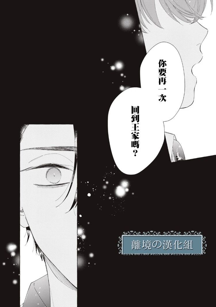 箱庭之主与最后的魔女漫画,第7话4图