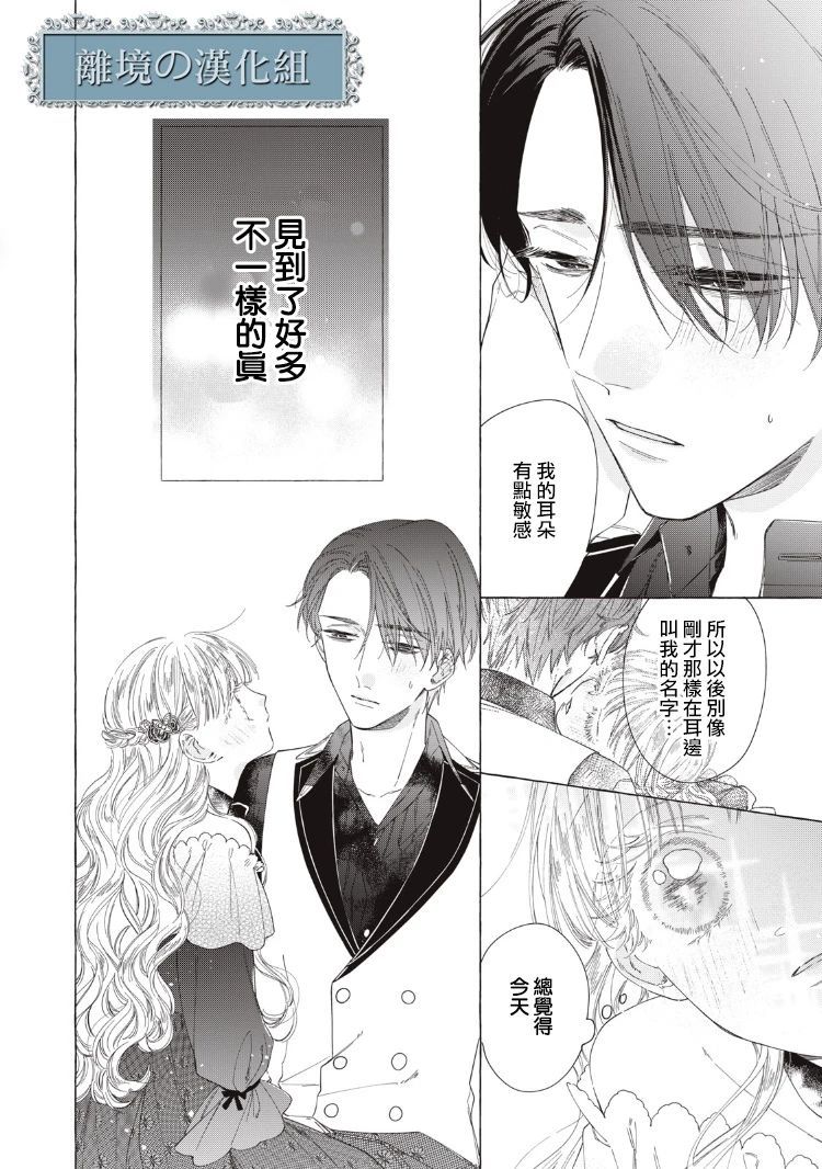 箱庭之主与最后的魔女漫画,第7话4图