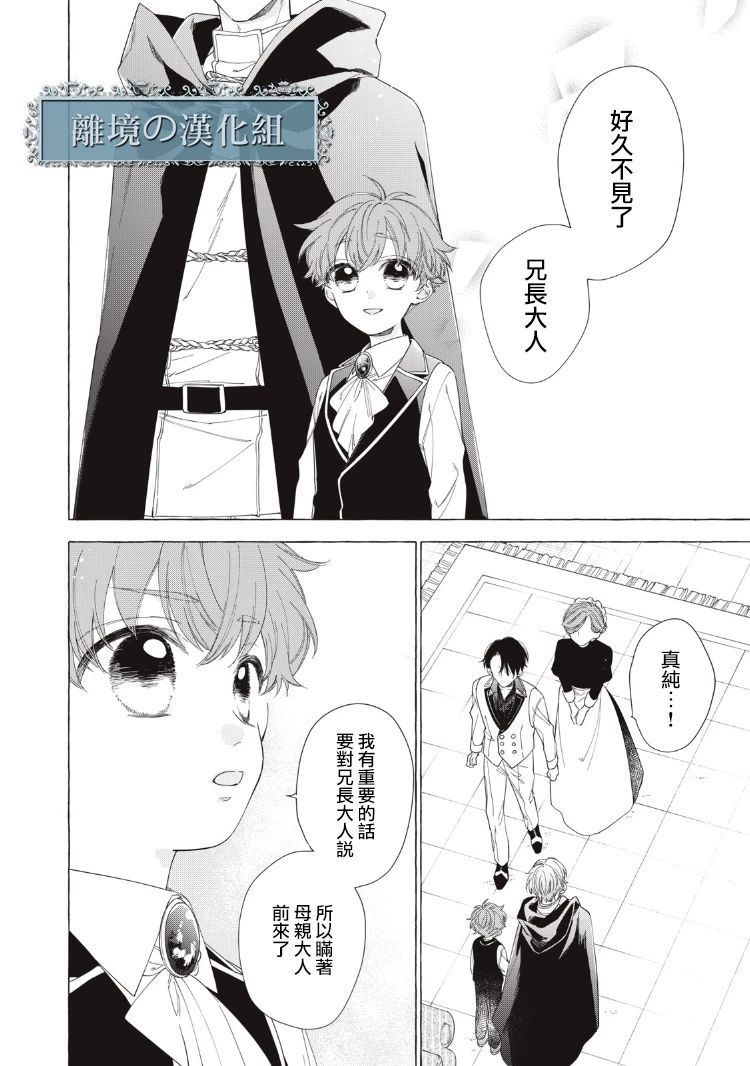 箱庭之主与最后的魔女漫画,第7话2图