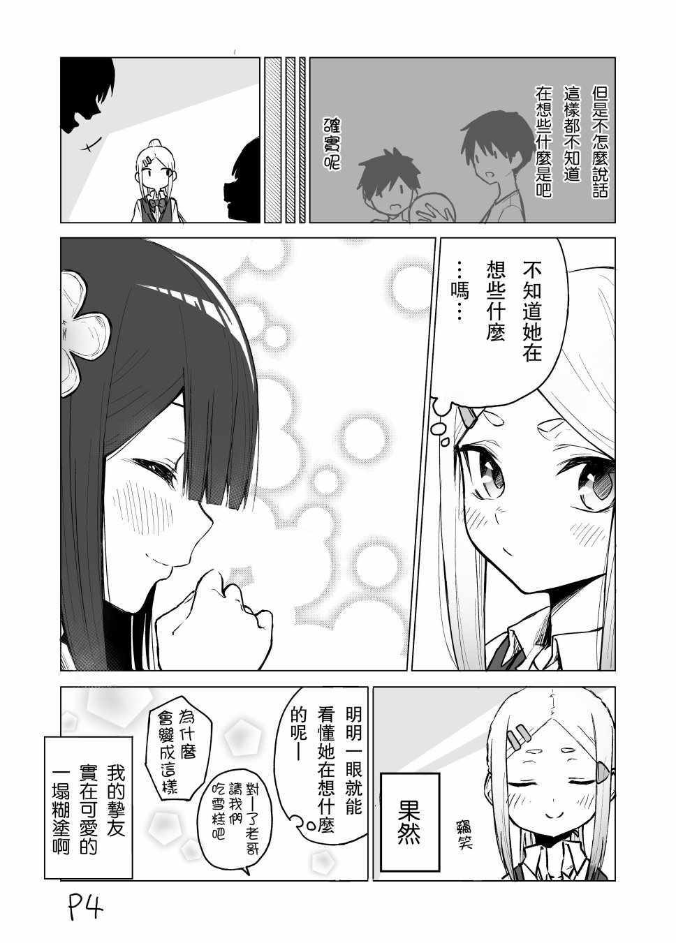 我不知道妹妹的朋友究竟在想什么漫画,第6话4图