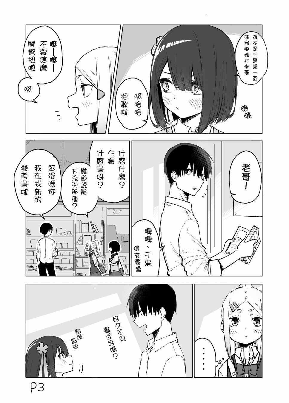 我不知道妹妹的朋友究竟在想什么漫画,第6话3图