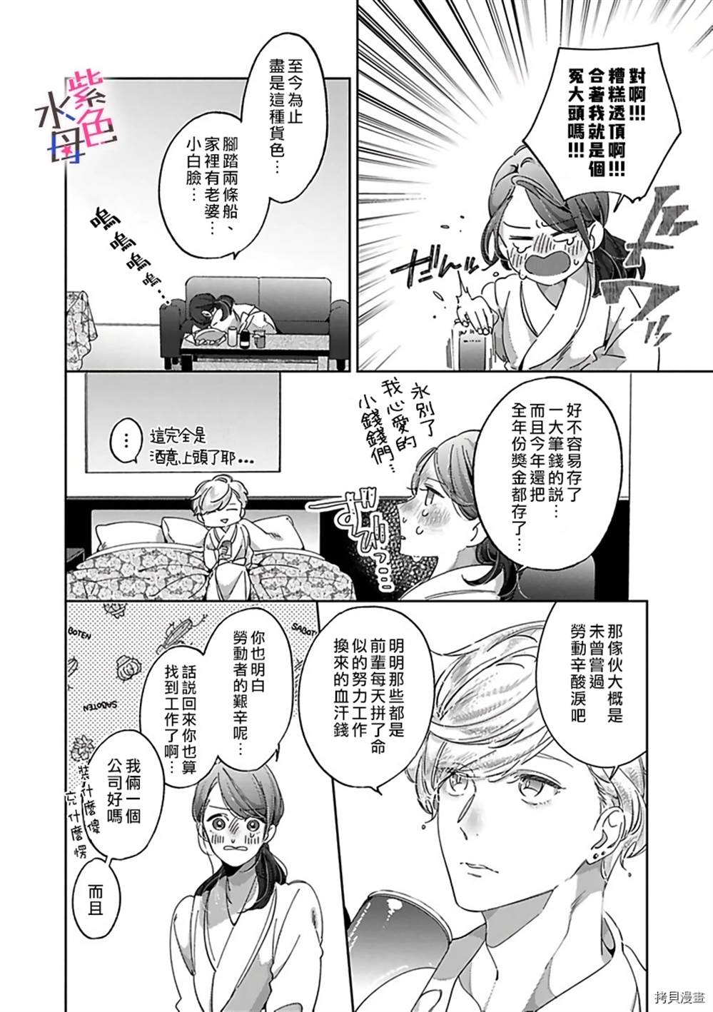 静静被我娇惯漫画,第1话3图