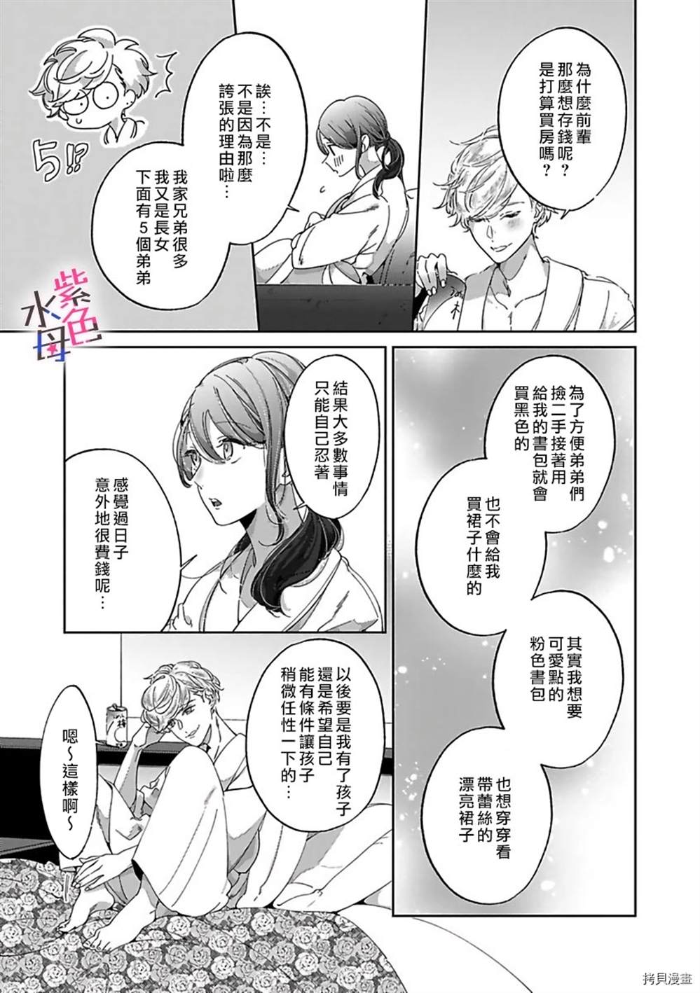 静静被我娇惯漫画,第1话4图