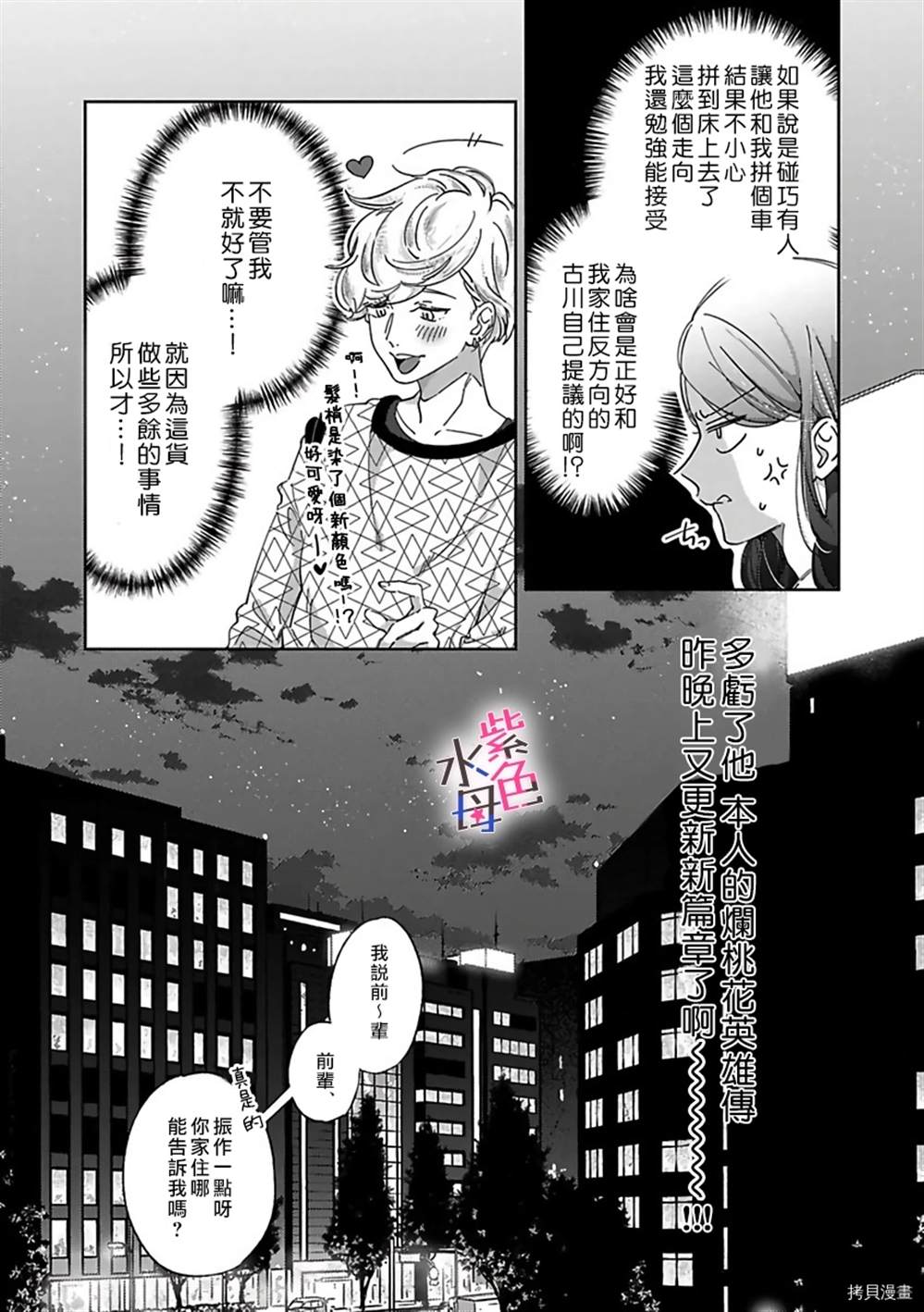 静静被我娇惯漫画,第1话1图