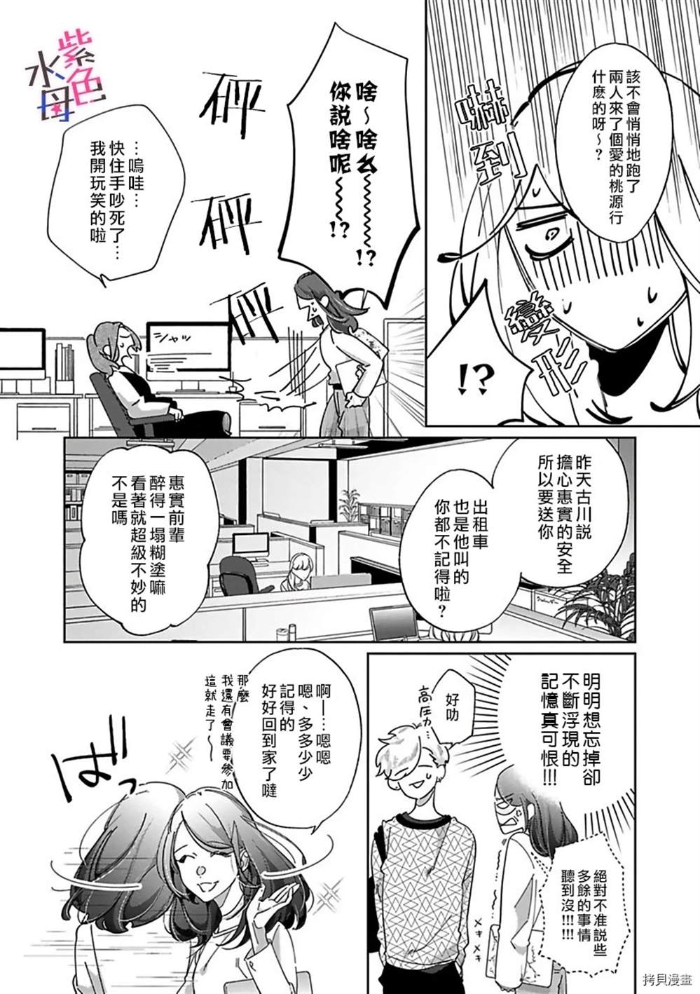 静静被我娇惯漫画,第1话5图