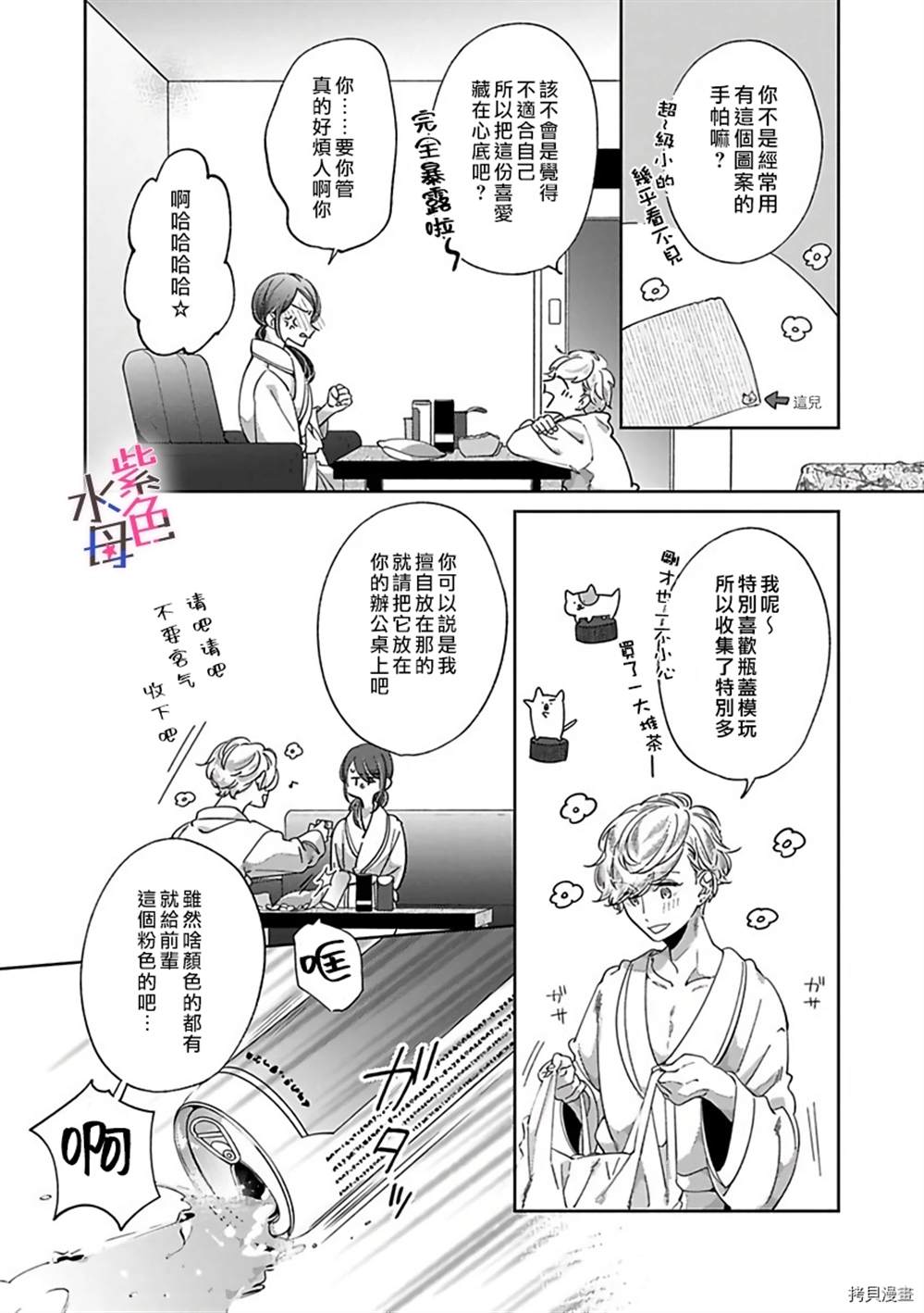 静静被我娇惯漫画,第1话4图