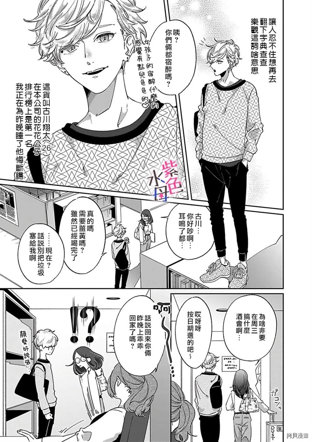 静静被我娇惯漫画,第1话4图