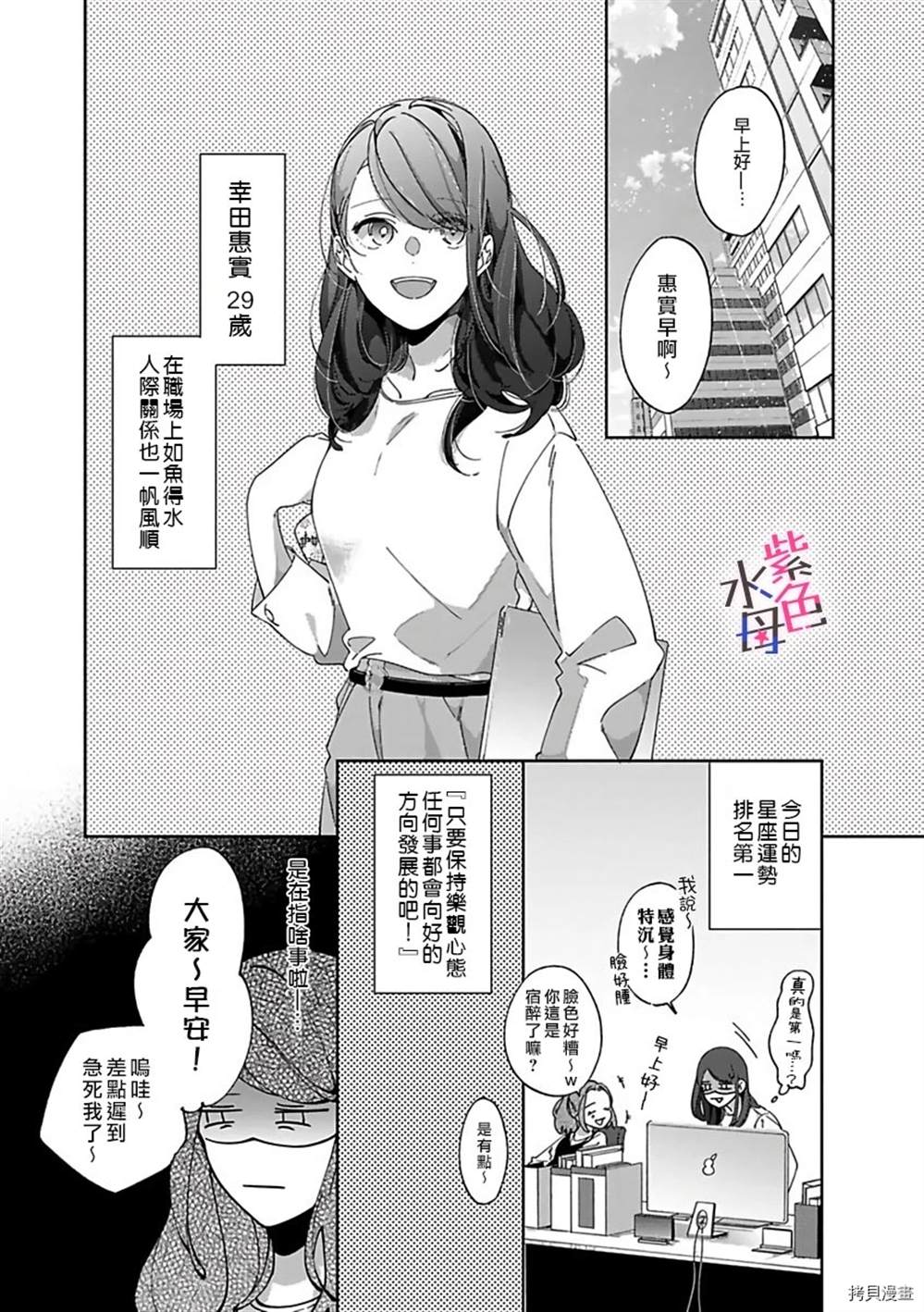 静静被我娇惯漫画,第1话3图