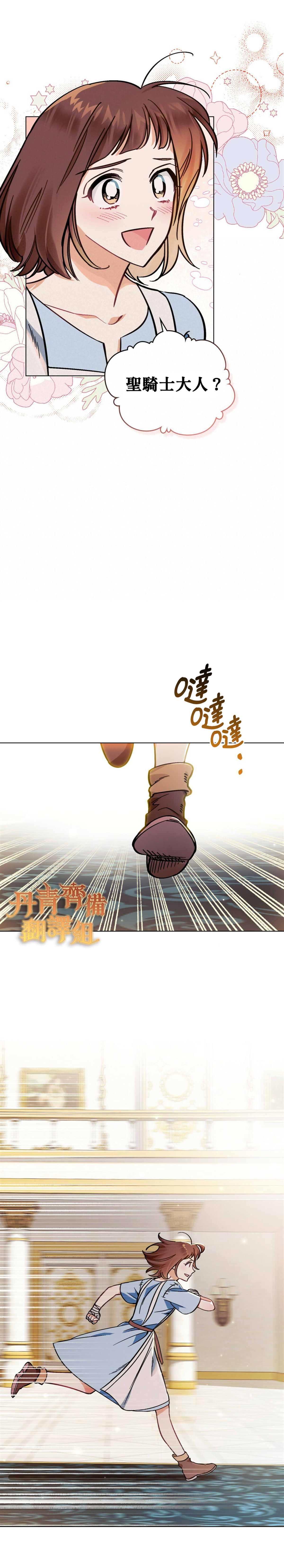 伊万杰琳莉莉迷失第几集露漫画,第2话2图