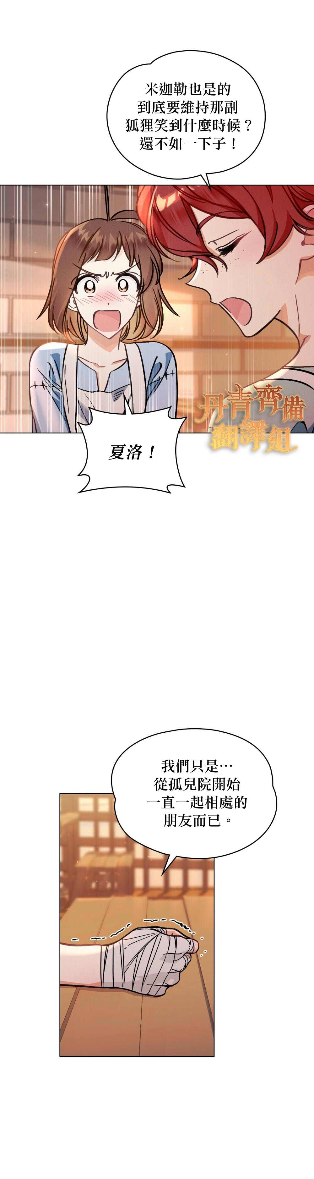 伊万洁琳之剑漫画,第2话3图