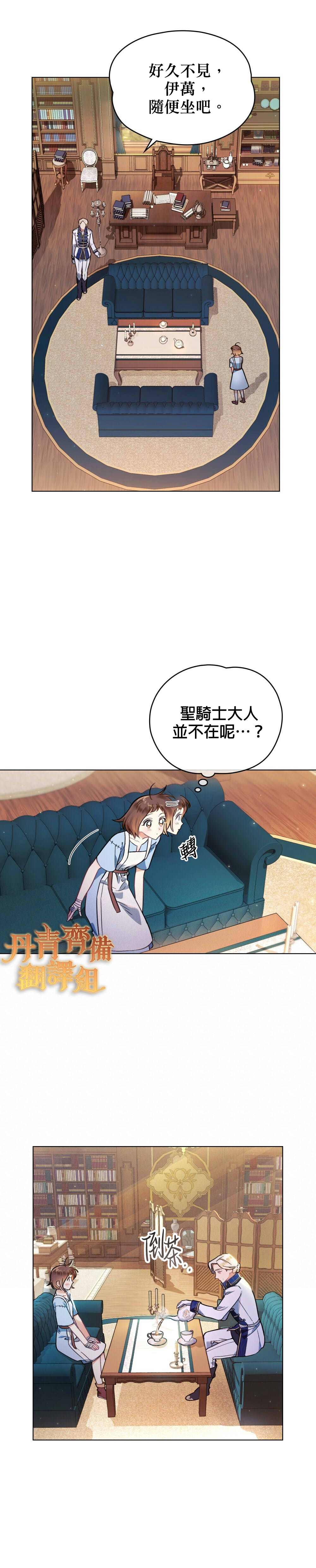 伊万杰琳莉莉迷失第几集露漫画,第2话1图