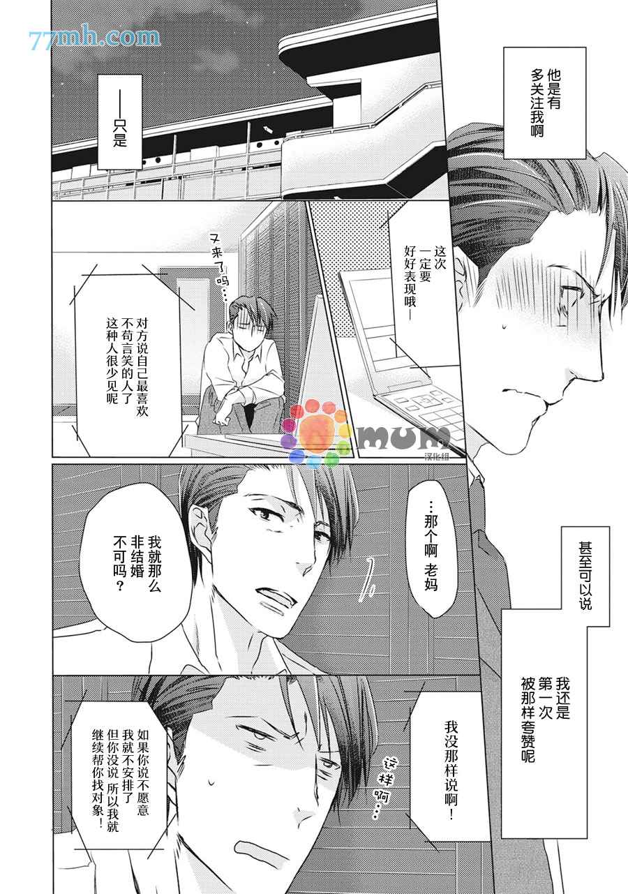 全都是必然漫画,第1话5图