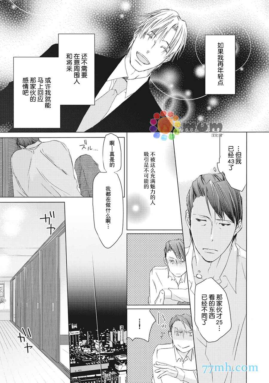 全都是必然漫画,第1话1图