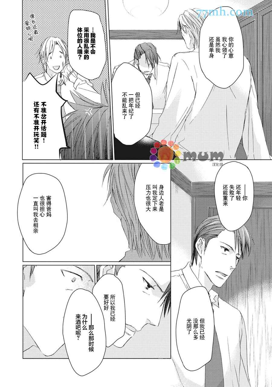 全都是必然漫画,第1话4图