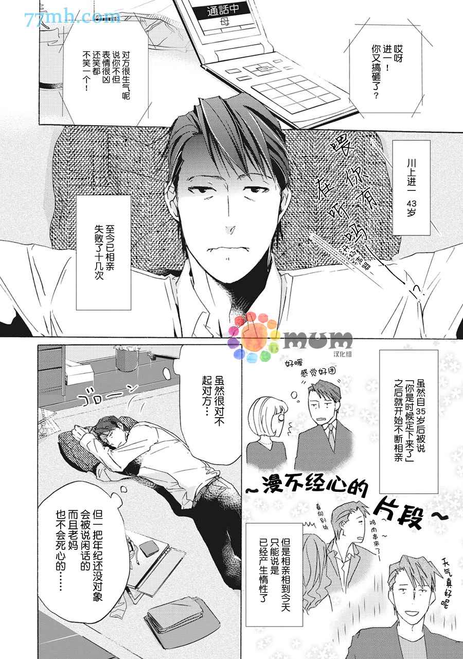 全都是必然漫画,第1话2图