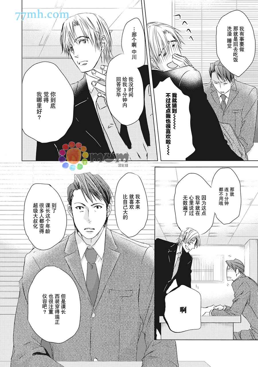 全都是必然漫画,第1话3图