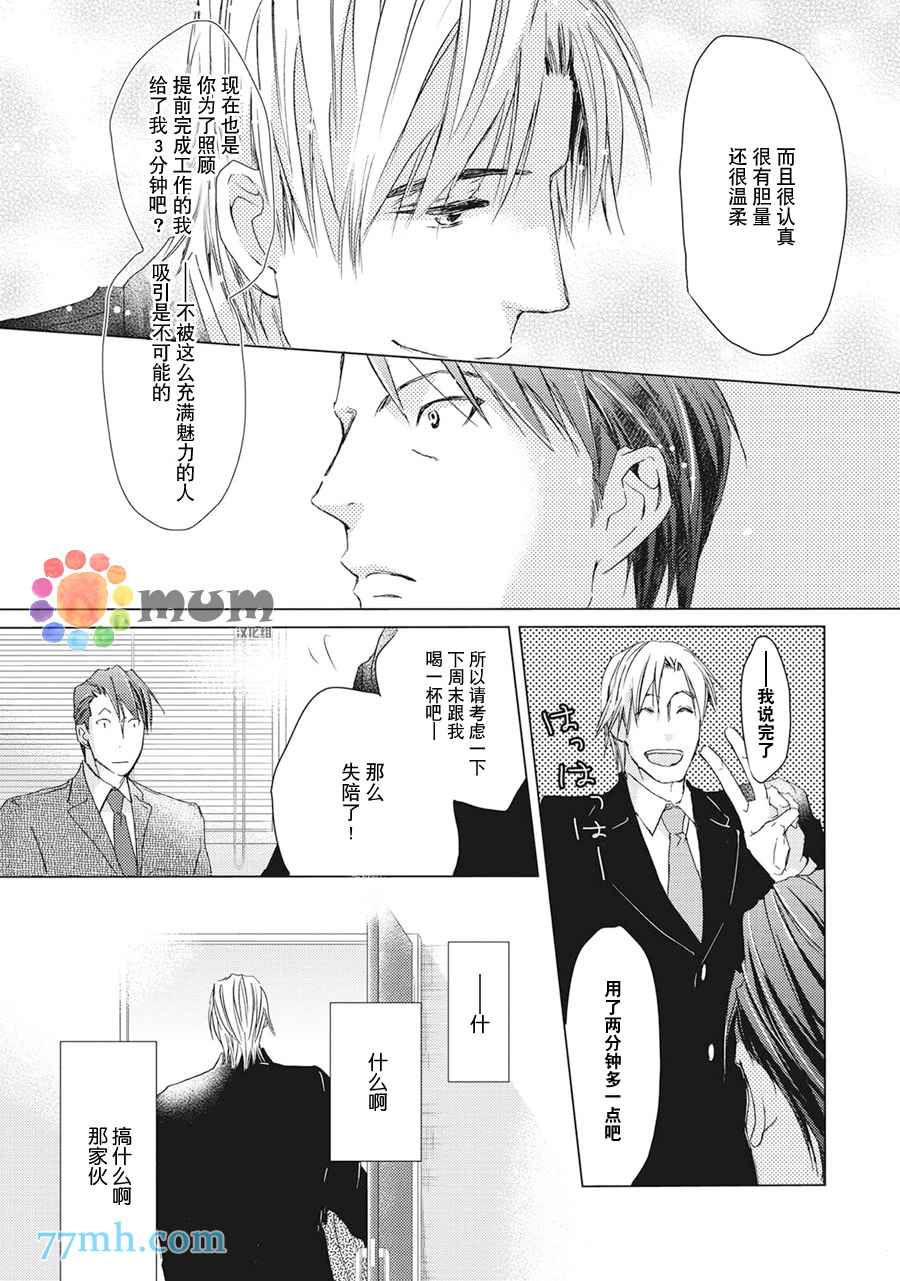 全都是必然漫画,第1话4图