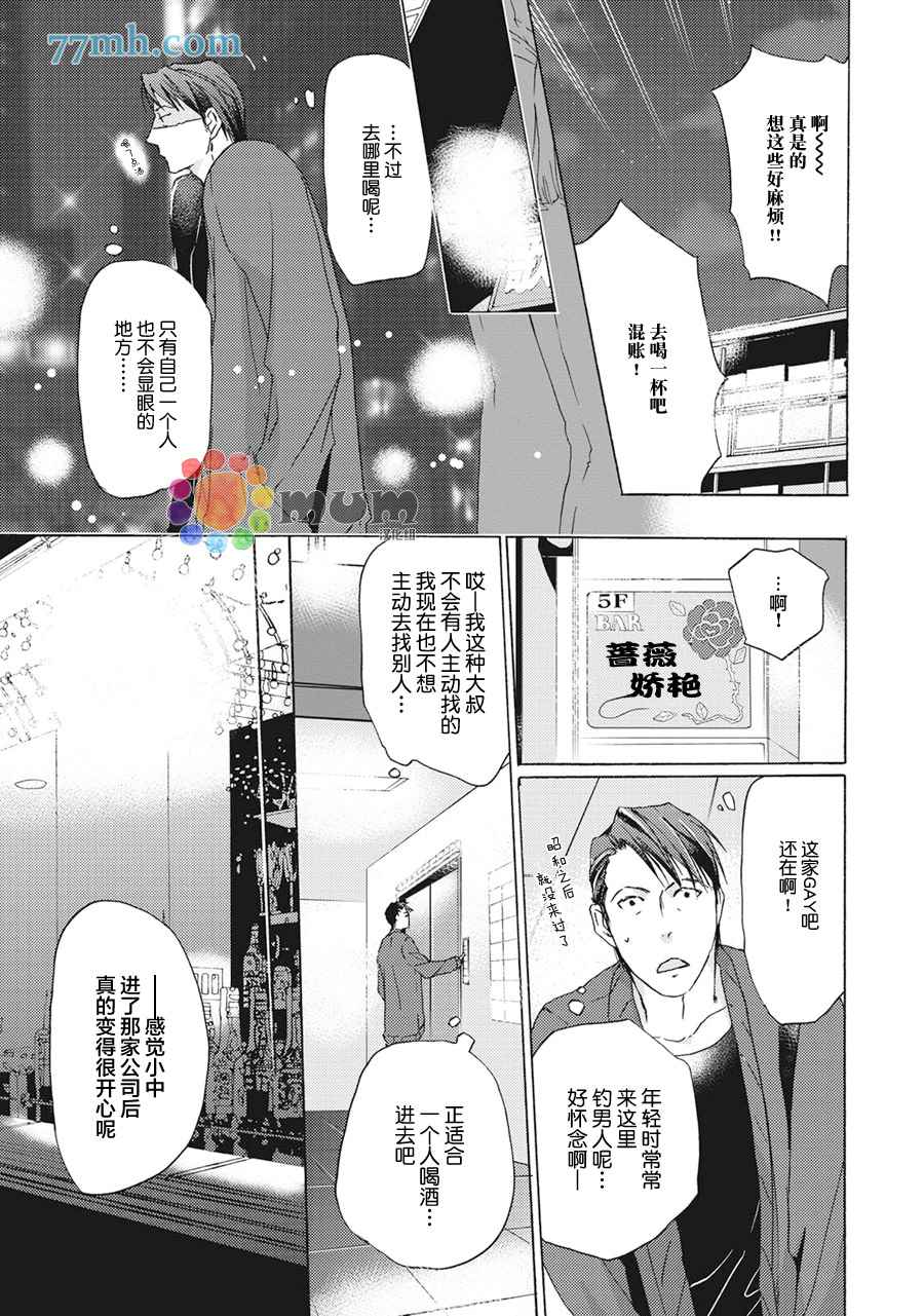 全都是必然漫画,第1话3图