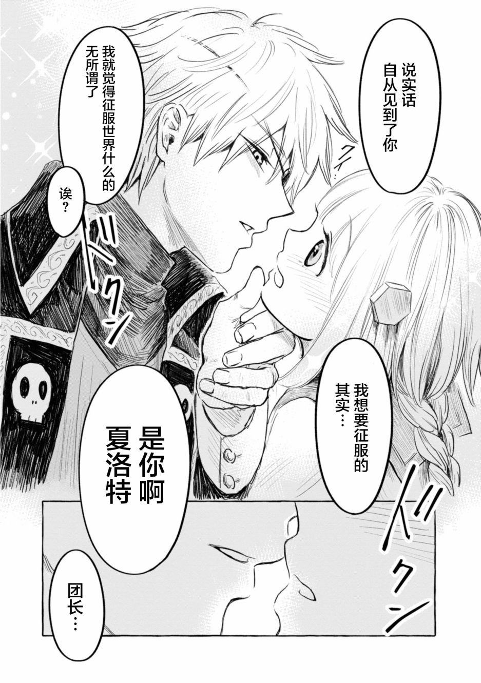 已故恋人夏洛特漫画,第9.5话4图