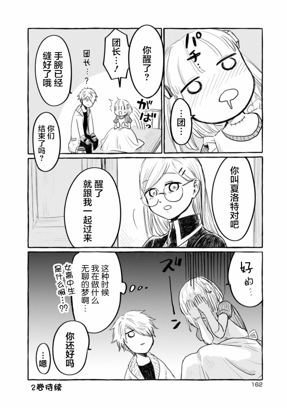 已故恋人夏洛特漫画,第9.5话5图