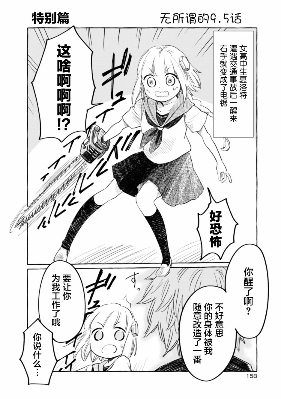 已故恋人夏洛特漫画,第9.5话1图