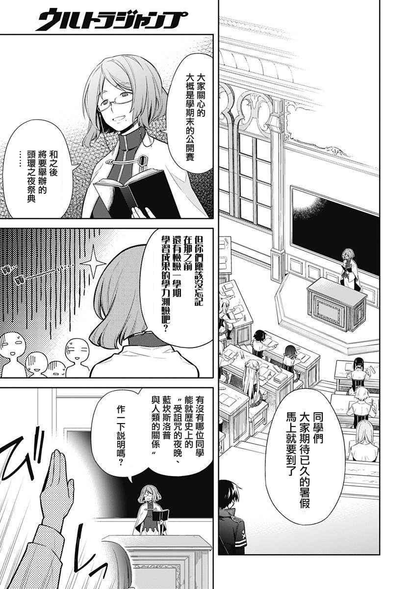 刺客的慈悲漫画,第3话3图