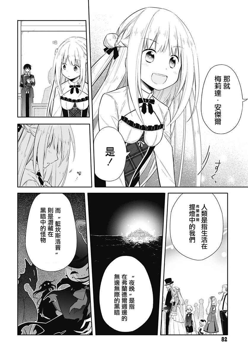 刺客的慈悲漫画,第3话4图