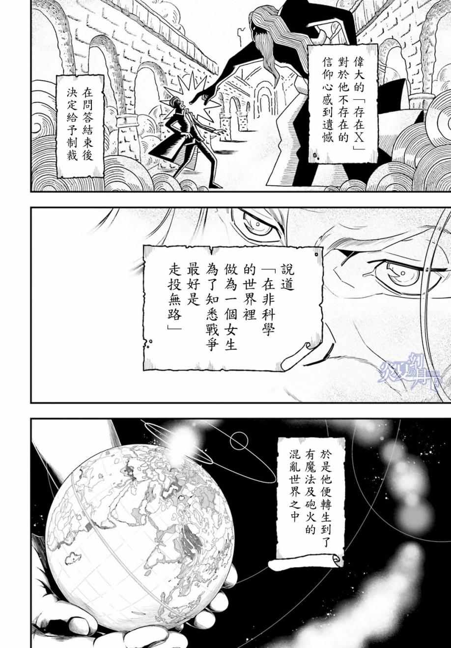 幼女战记漫画,第2话2图